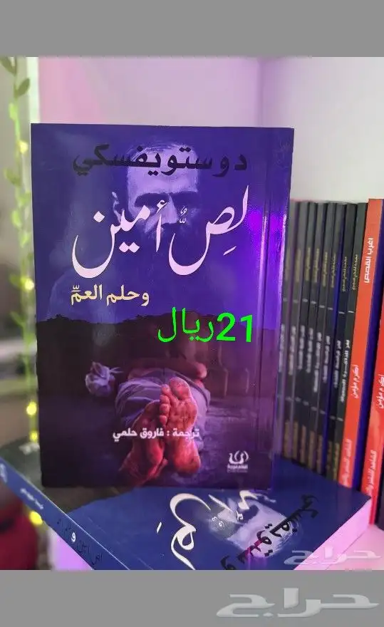 روايات دوستويفسكي 1