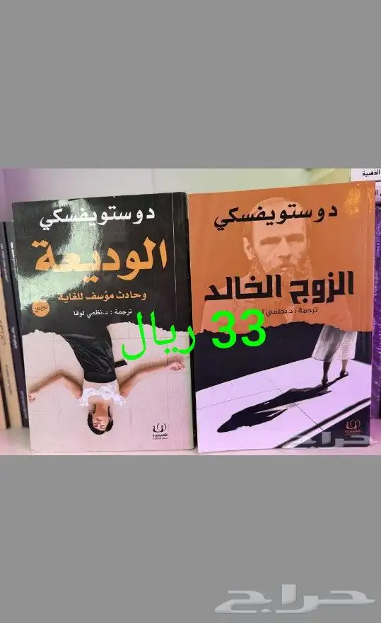 روايات دوستويفسكي 0