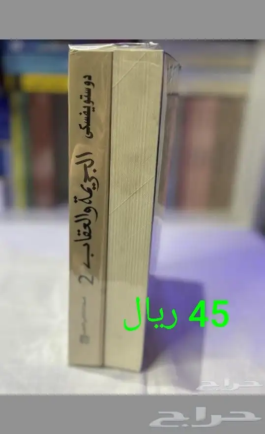 روايات دوستويفسكي 4