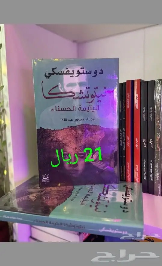 روايات دوستويفسكي 2