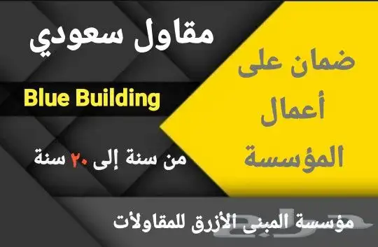 مقاول سعودي 2