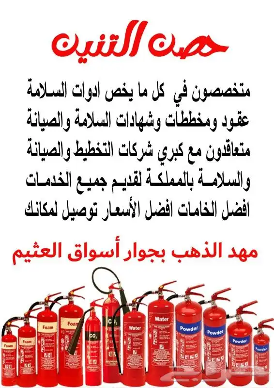 أدوات السلامة وكاميرات المراقبة 1