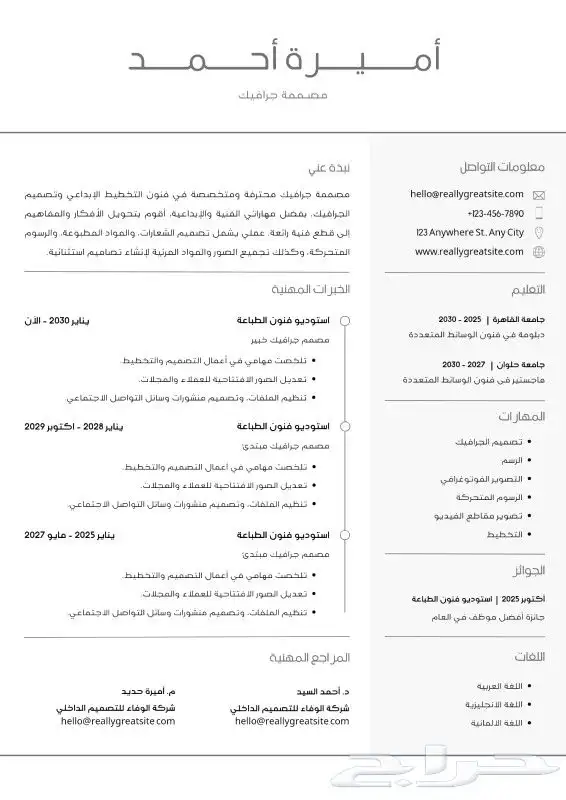 تصميم سيرة ذاتية ATS بكل احترافيه 1