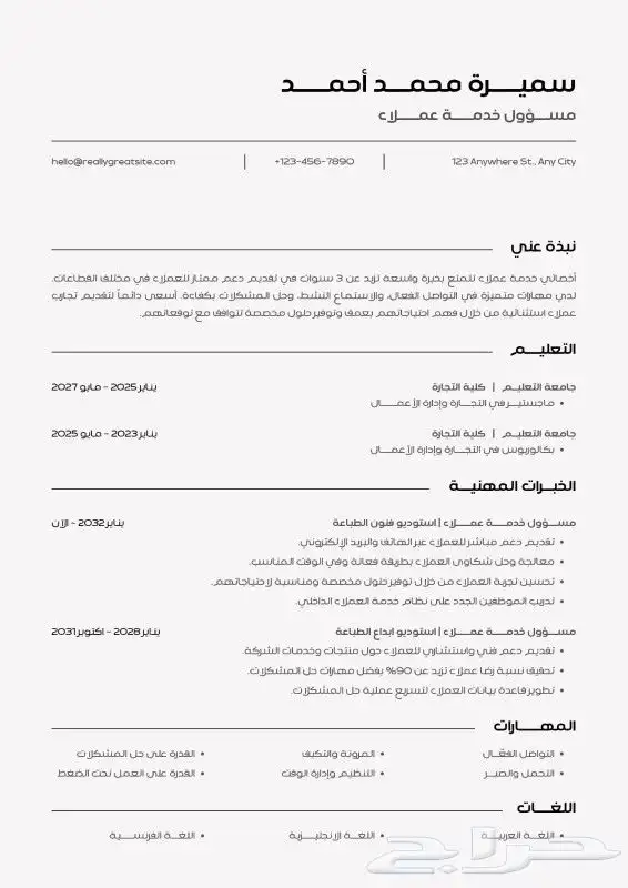 تصميم سيرة ذاتية ATS بكل احترافيه 3