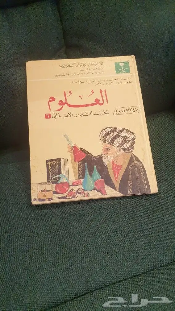 مناهج دراسية قديمة 0