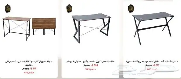 خصومات مضمون للأثاث المنزلي والمكتبي 1