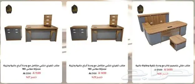 خصومات مضمون للأثاث المنزلي والمكتبي 7