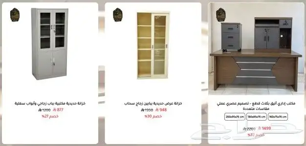 خصومات مضمون للأثاث المنزلي والمكتبي 3