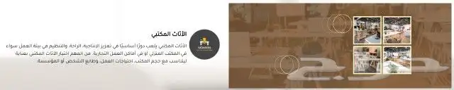 خصومات مضمون للأثاث المنزلي والمكتبي 0