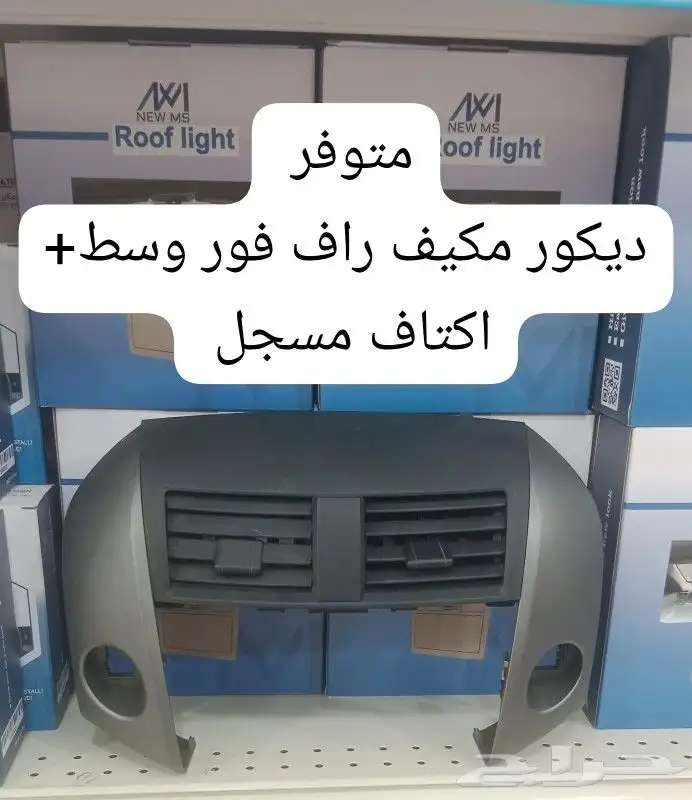 ذينة سيارات جملة وقطاعي  ديكورات داخلية واكسسوارات 1