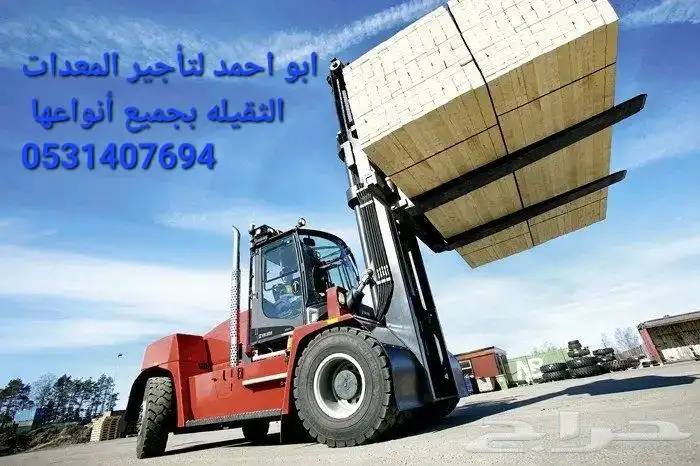 فوركلفت رافعة شوكية تليهندر جيسبي عرجا سيزلفت للايجار مانلفت 9