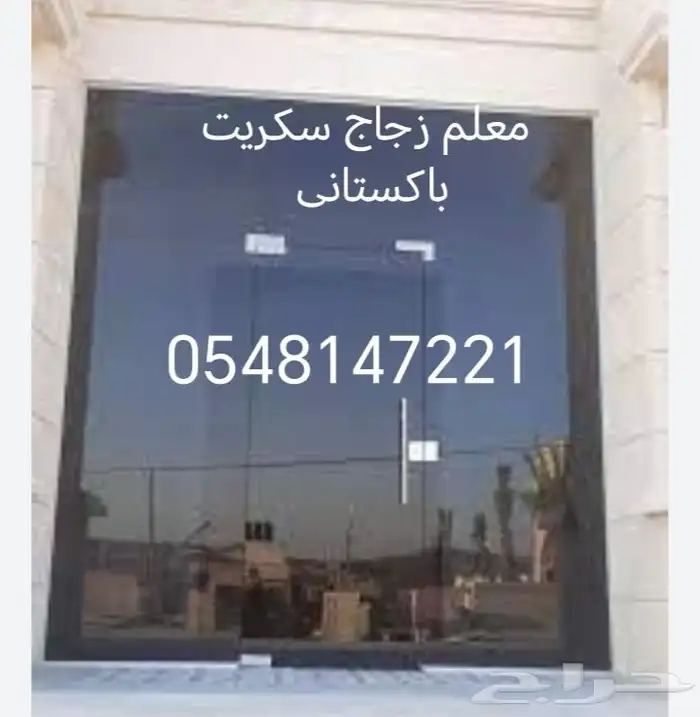 معلم زجاج س ريت با ستاني. م اتب زجاج س ريت. باب م ين  زجاج.. 4