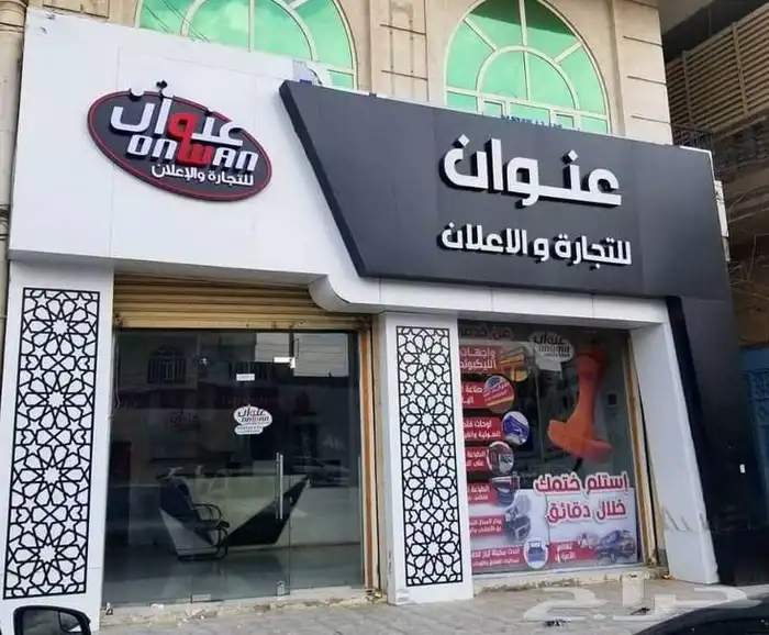 تركيب لوحات حروف بارزة بنر استيكرات صيانة لوحات واجهات كلادن 2