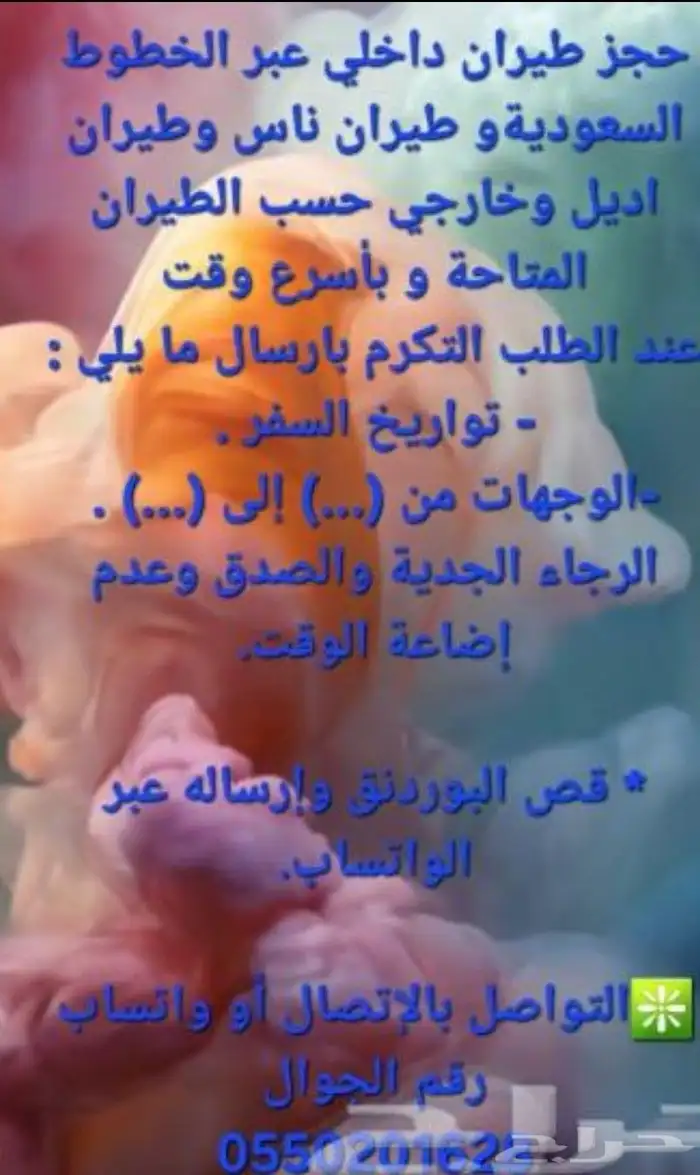 حجز طيران داخلي و خارجي 0
