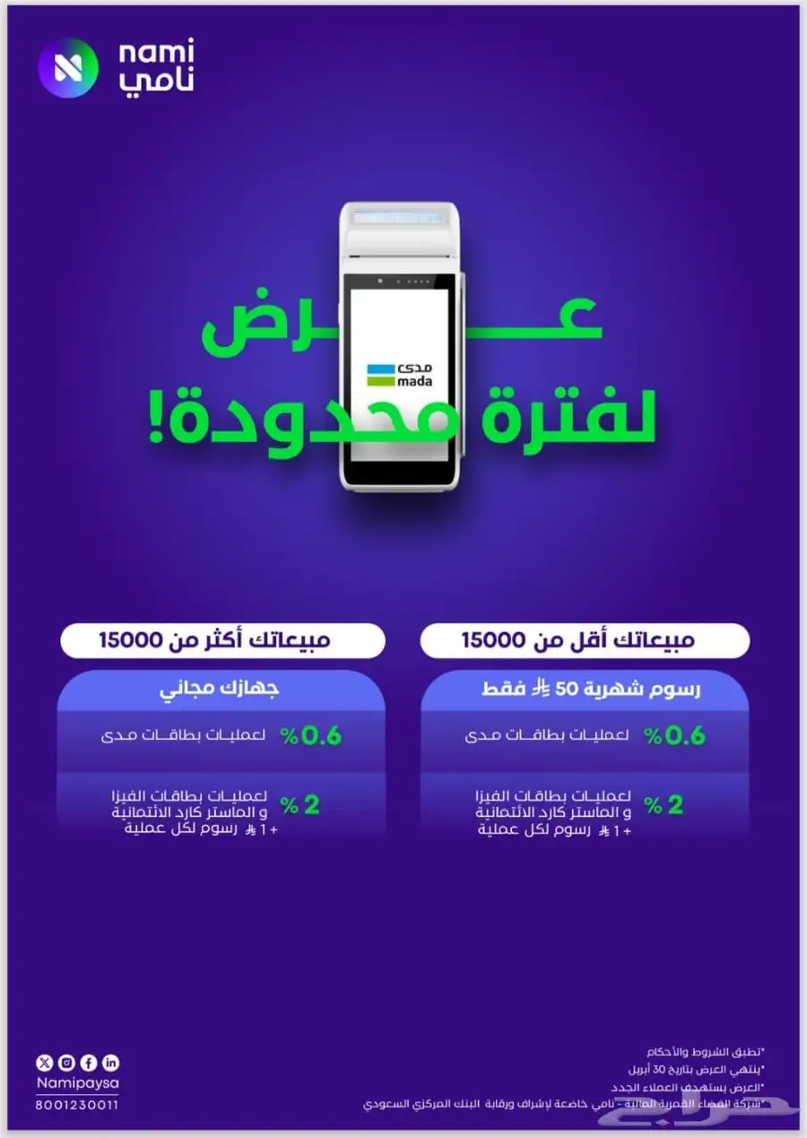 نقاط_بيع_نامي 0