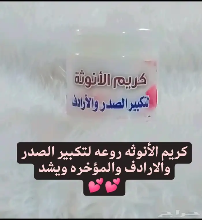 كريم الأنوثه لتكبير الأرداف والصدر 0