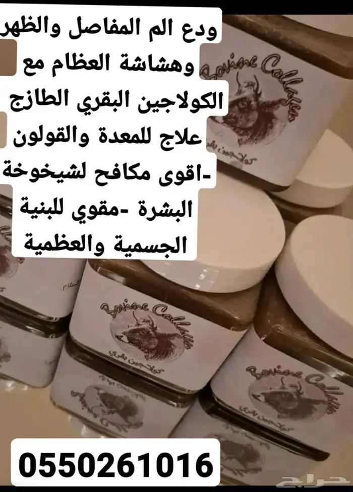 كولاجين بقري طبيعي 4