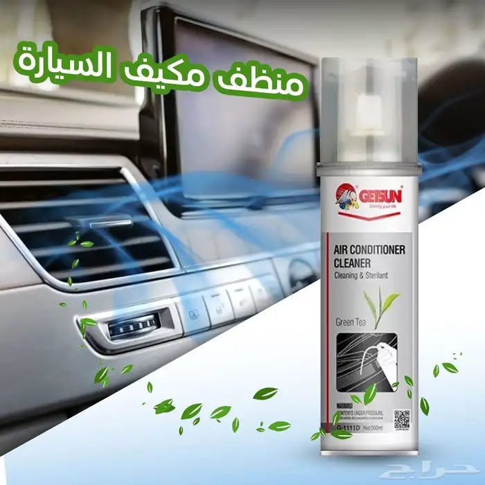 منظف مكيف السيارو 6