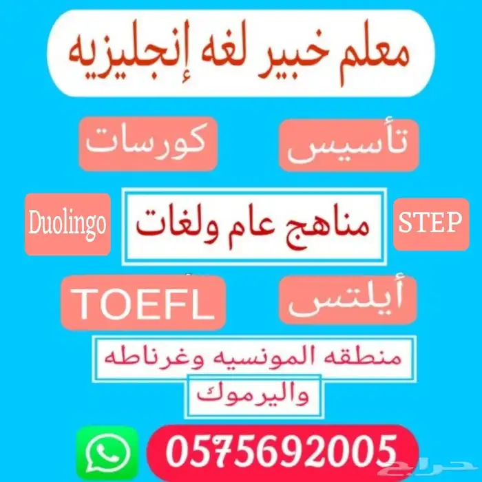 معلم خبير لغه إنجليزيه ايلتس وتويفل 0