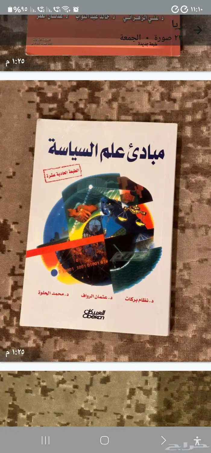 كتب وملازم في تخصص القانون والشريعه والمحاماه 2