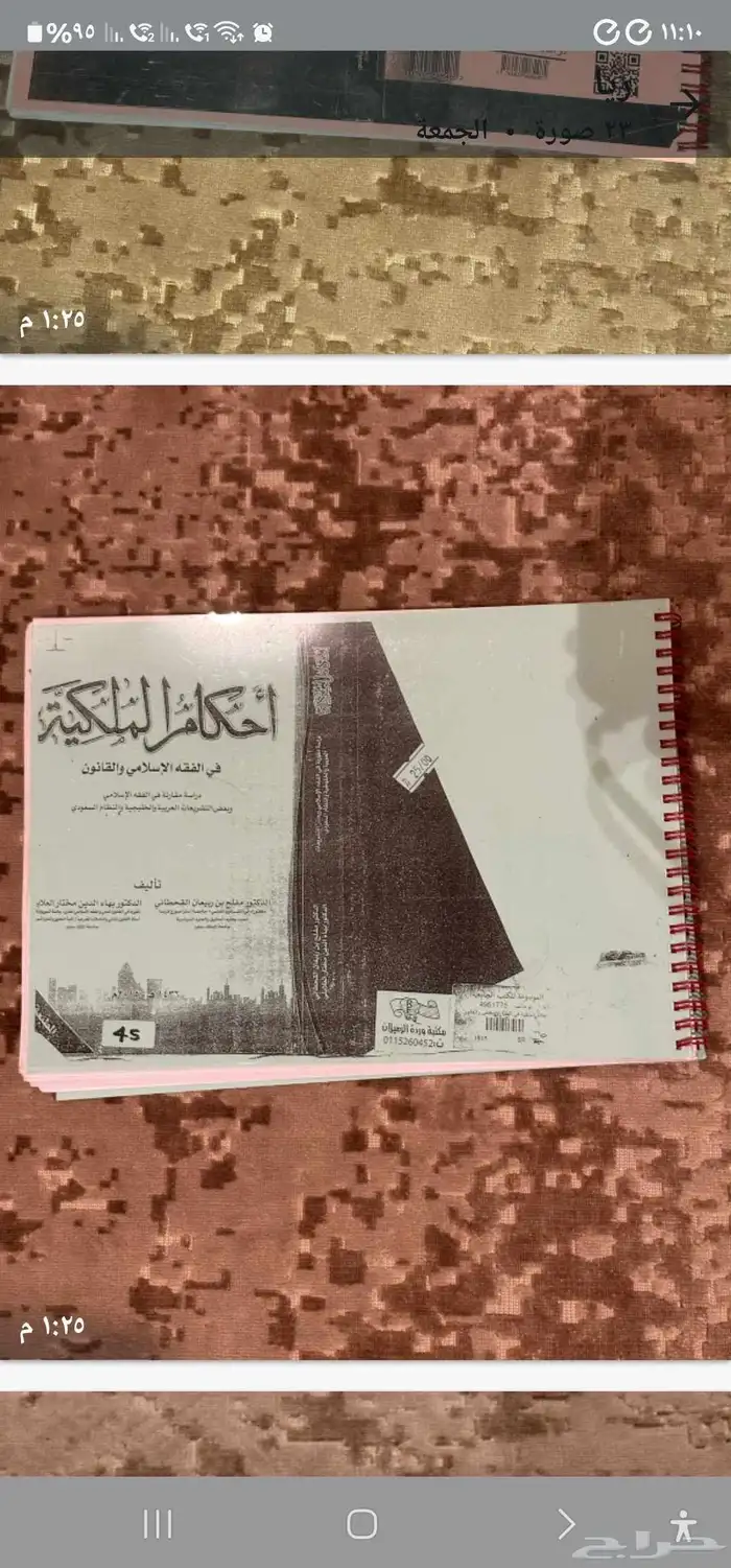 كتب وملازم في تخصص القانون والشريعه والمحاماه 0