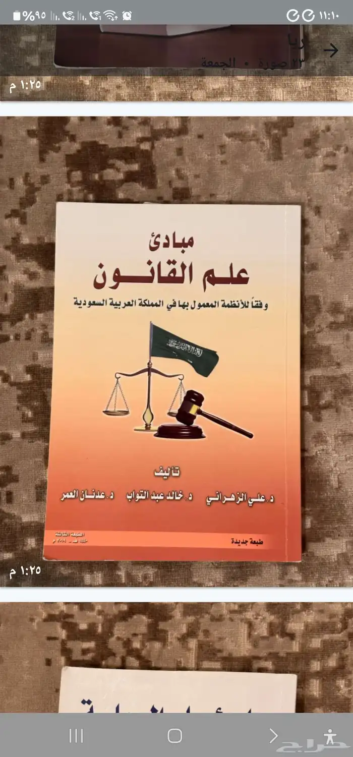 كتب وملازم في تخصص القانون والشريعه والمحاماه 3