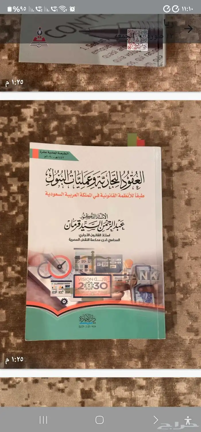كتب وملازم في تخصص القانون والشريعه والمحاماه 5