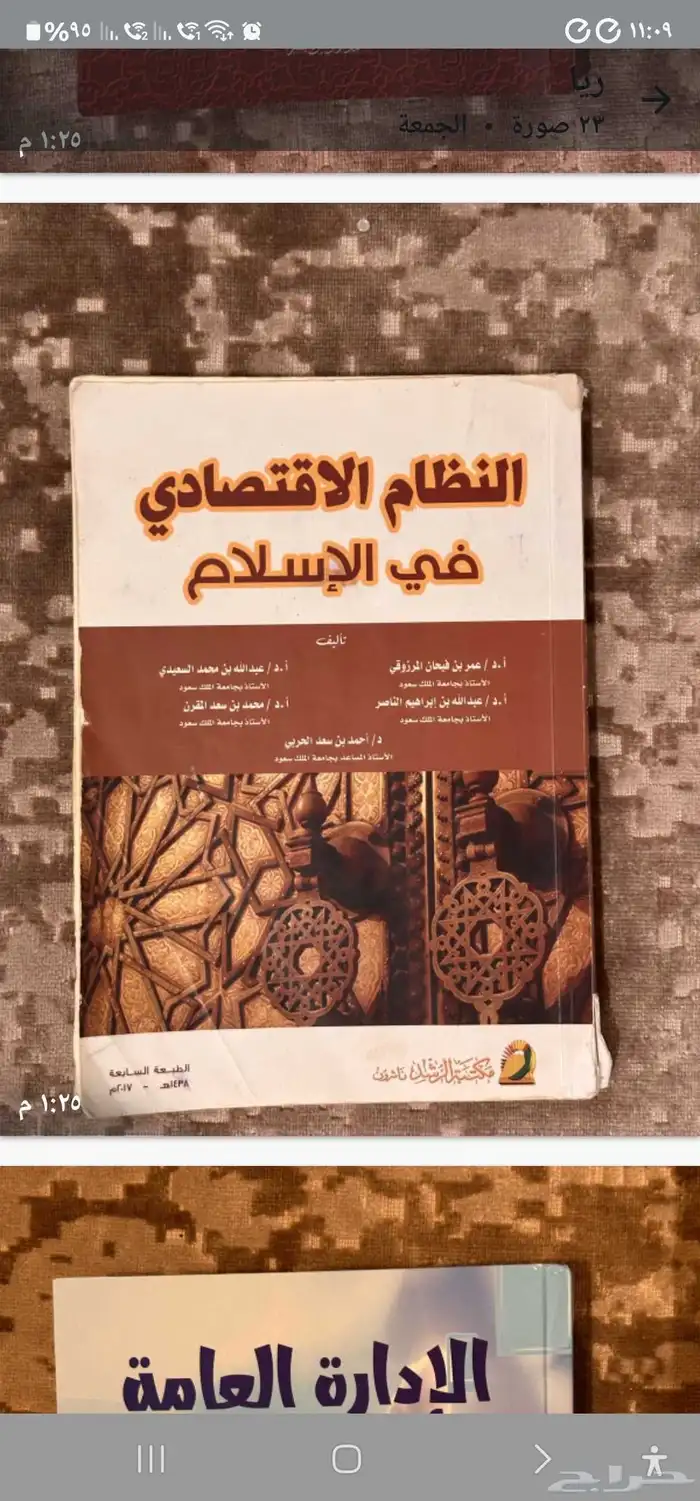 كتب وملازم في تخصص القانون والشريعه والمحاماه 9