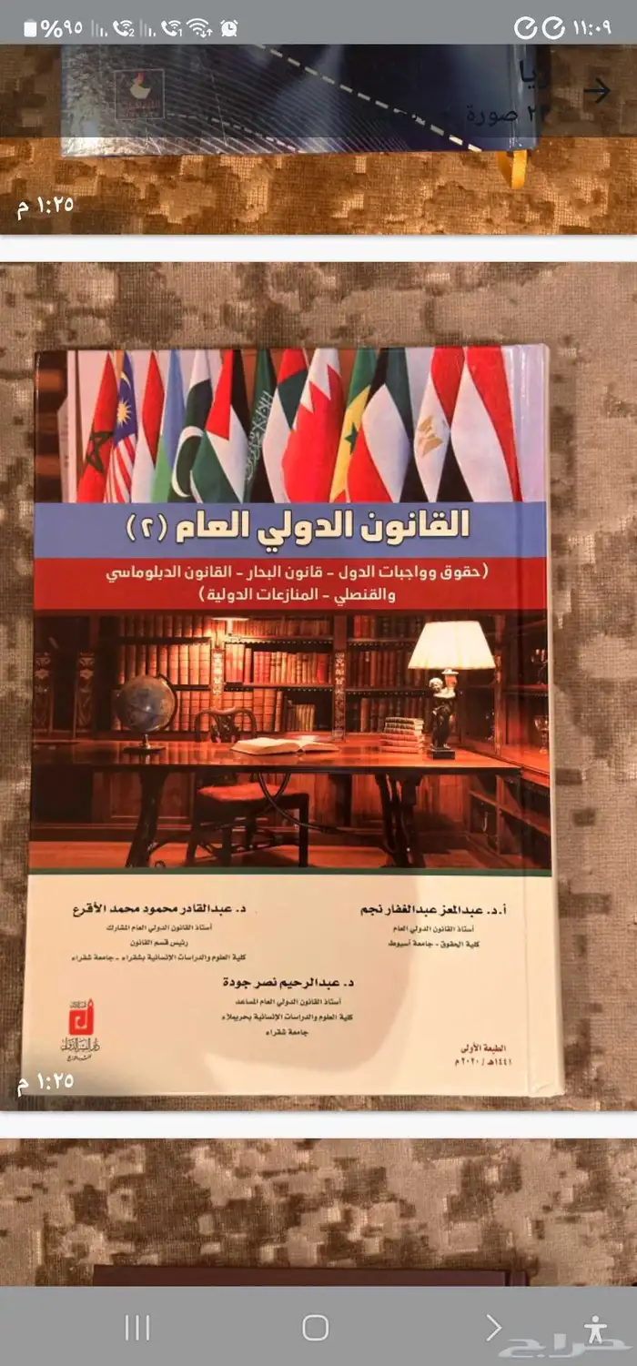 كتب وملازم في تخصص القانون والشريعه والمحاماه 7