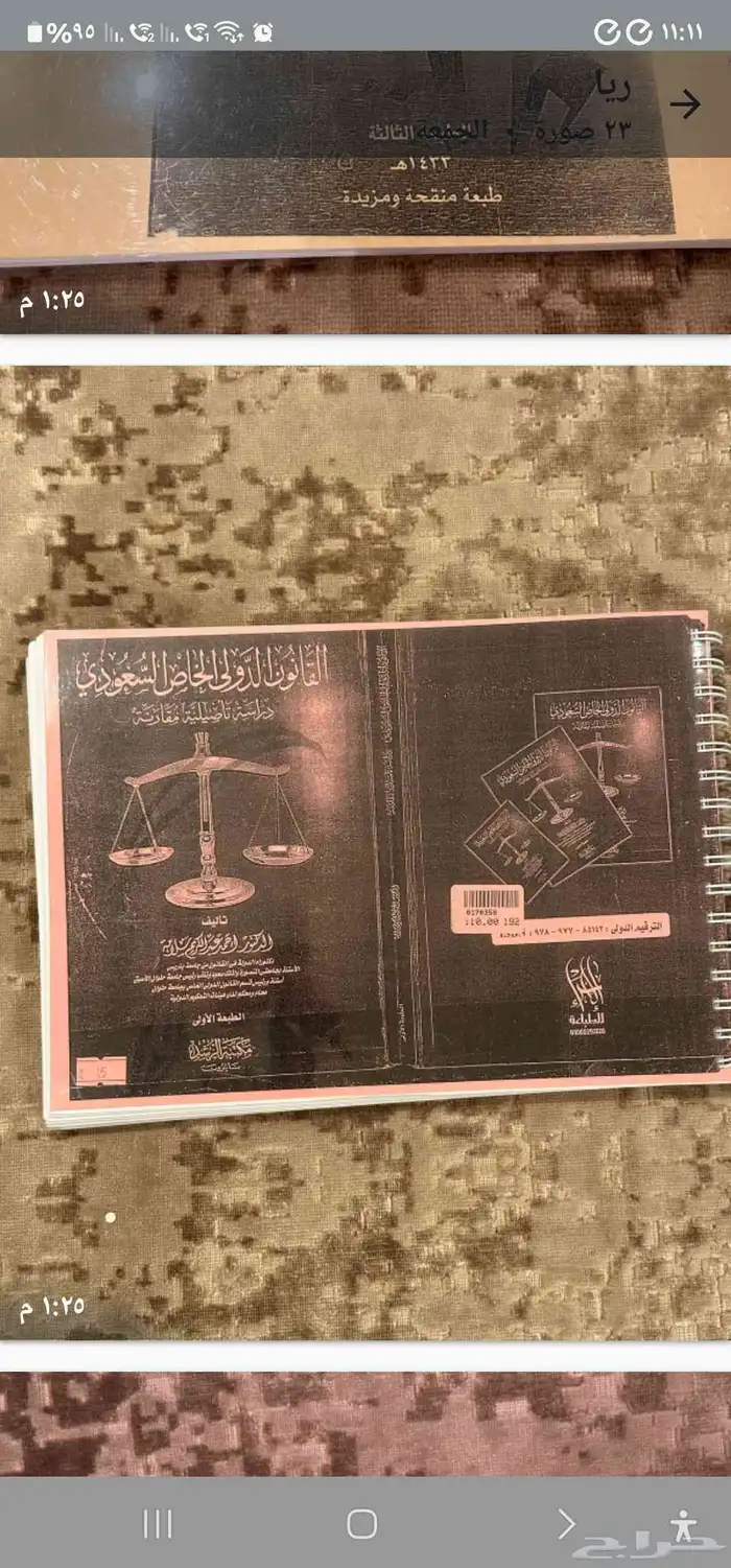 كتب وملازم في تخصص القانون والشريعه 8