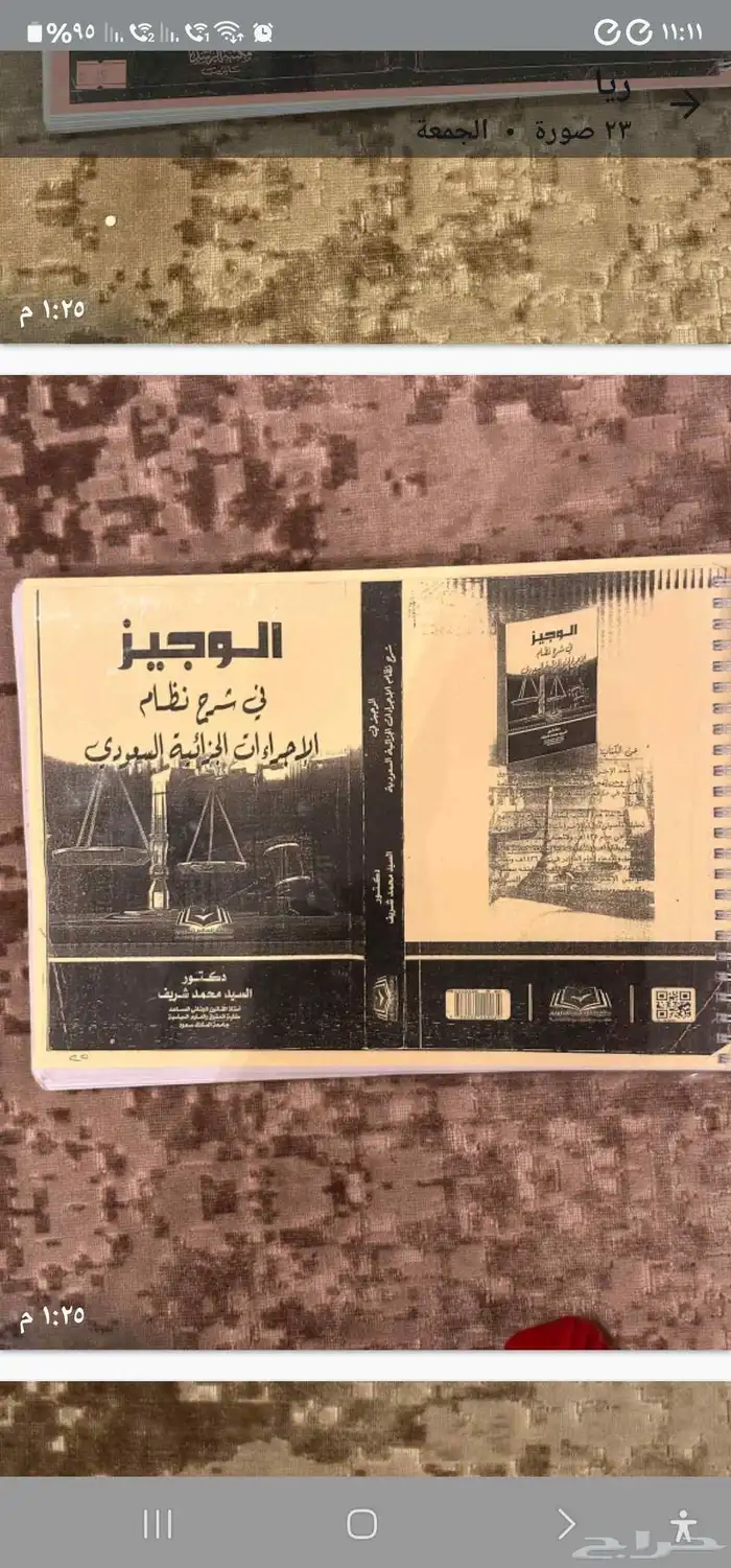 كتب وملازم في تخصص القانون والشريعه 7