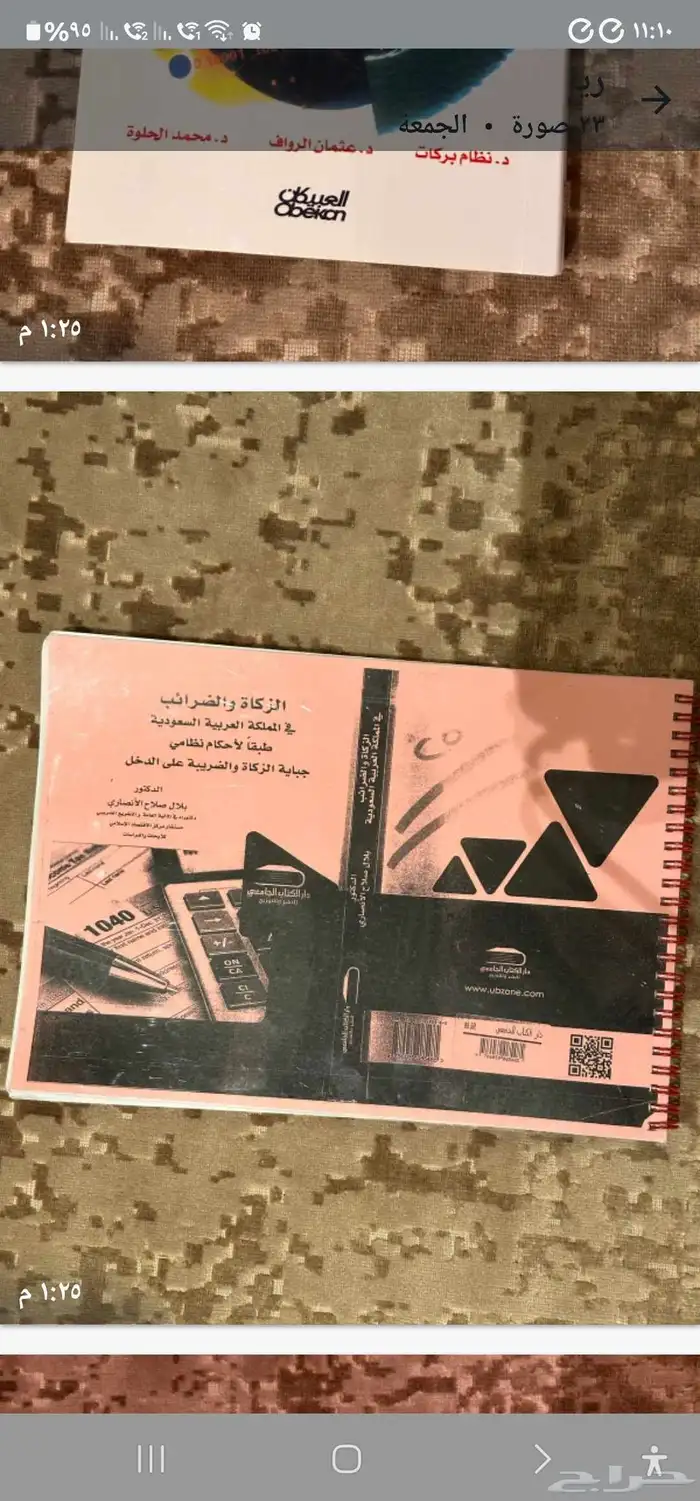 كتب وملازم في تخصص القانون والشريعه والمحاماه 1