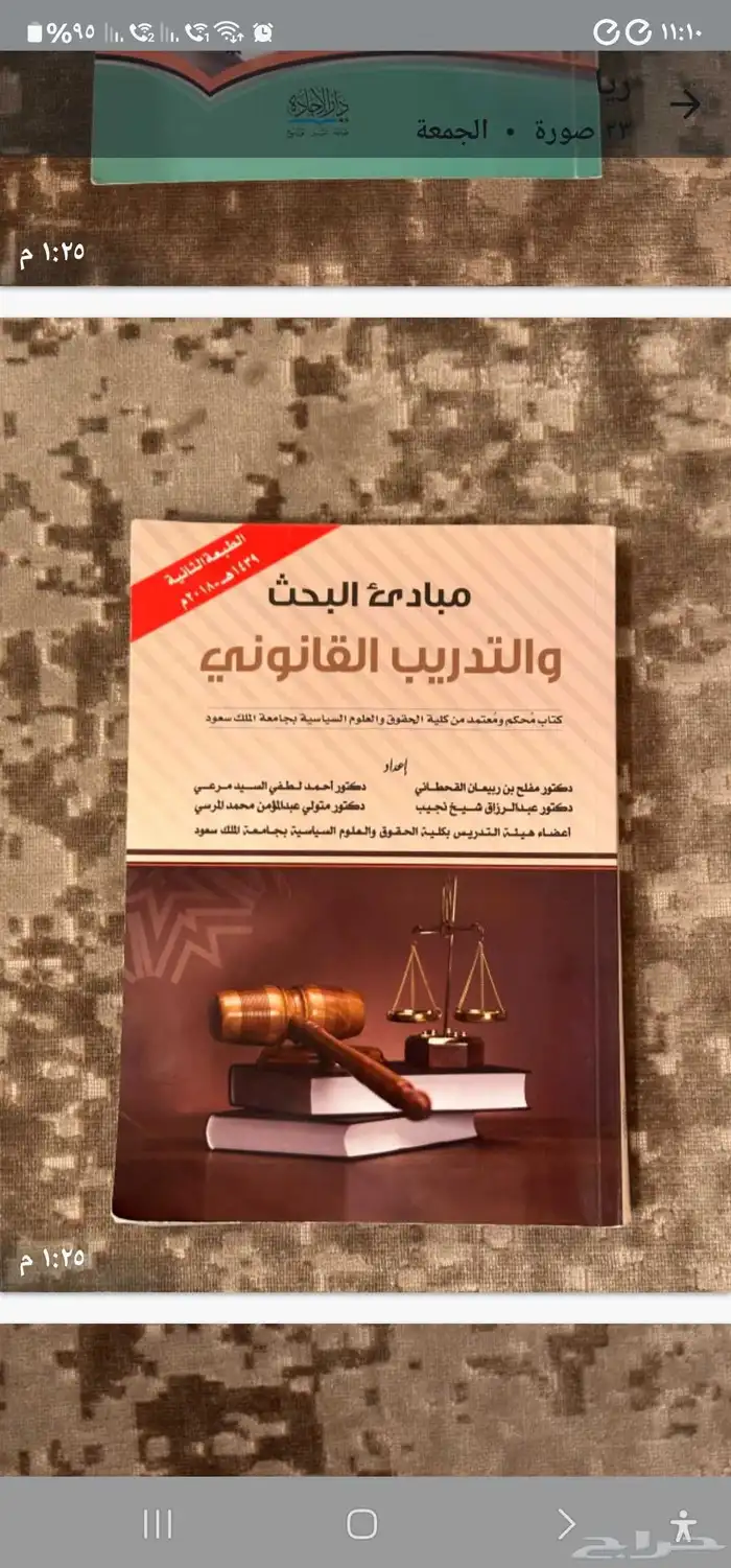 كتب وملازم في تخصص القانون والشريعه والمحاماه 4