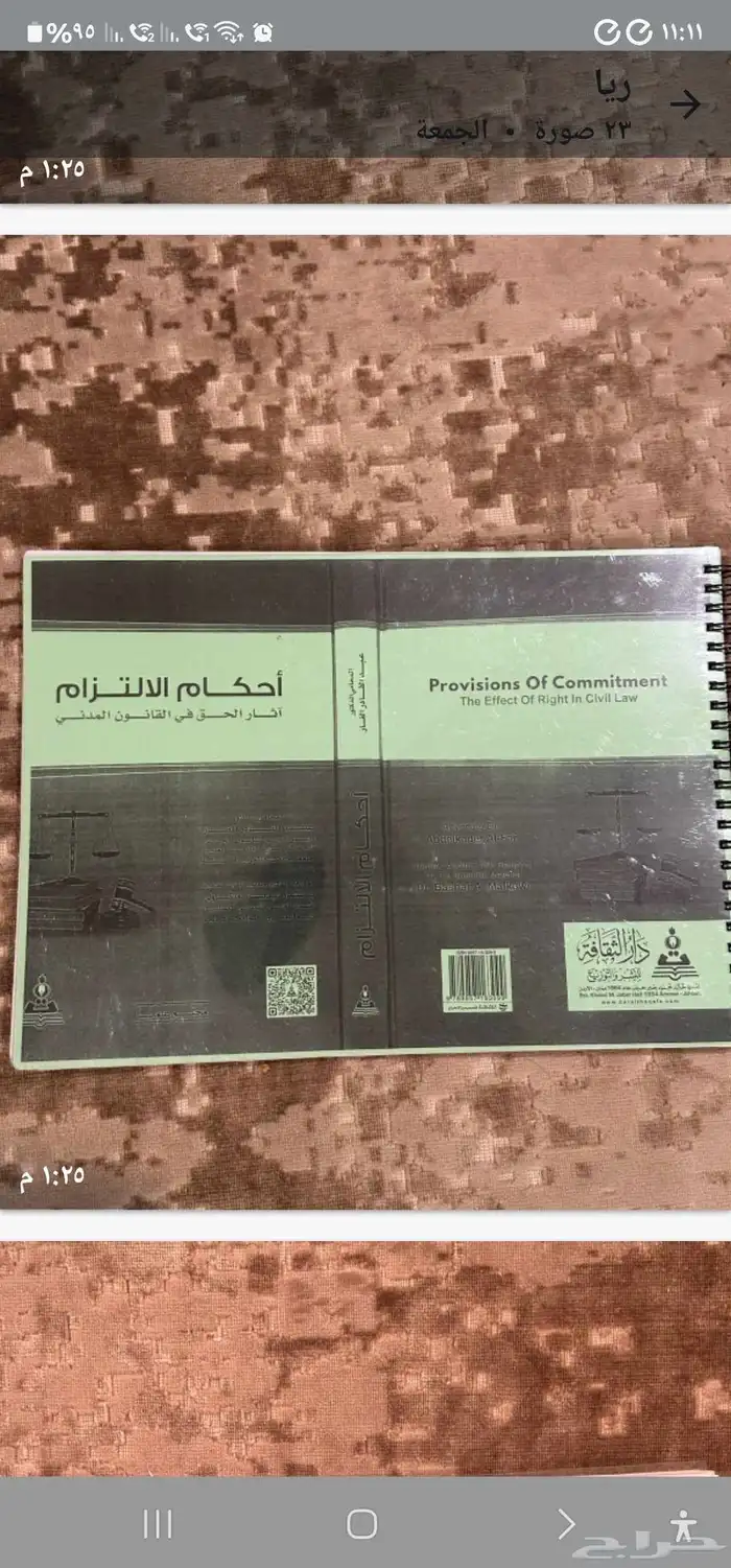 كتب وملازم في تخصص القانون والشريعه 4