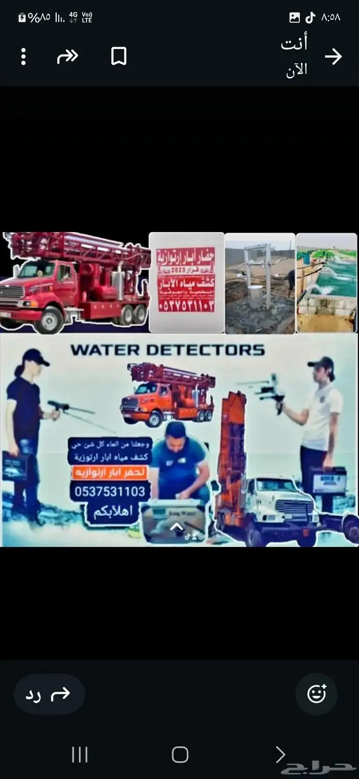 معدات لحفر آبار أرتوزية 2
