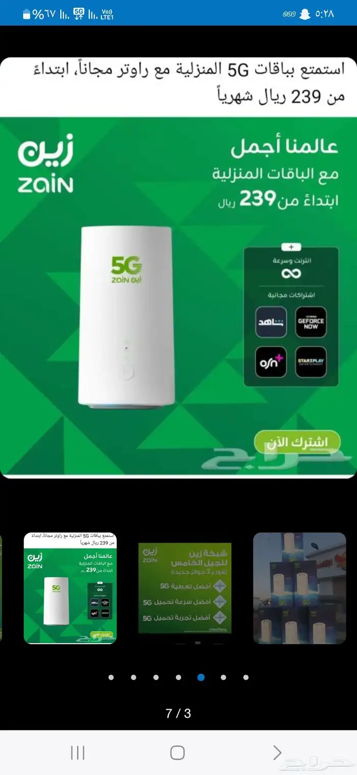 باقات منزليه 5G 2