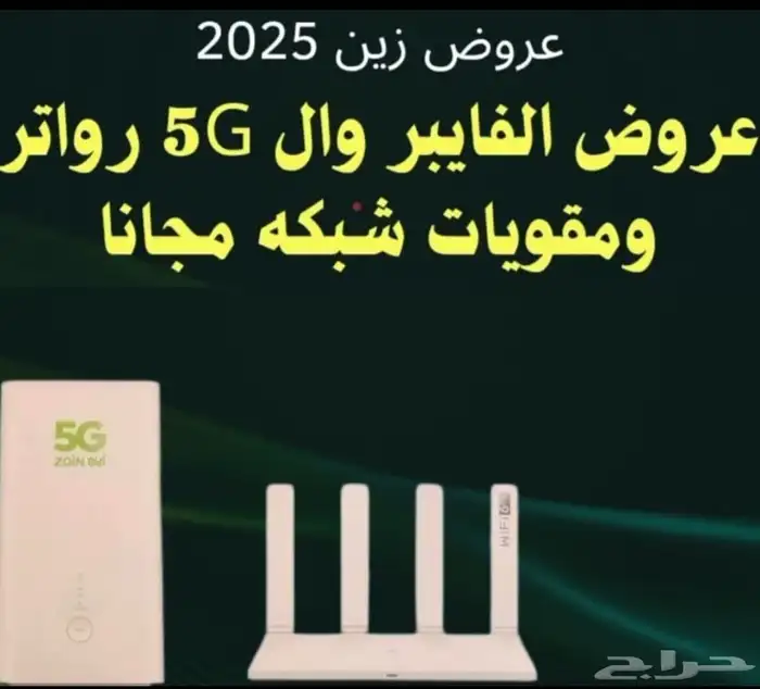 باقات منزليه 5G 1