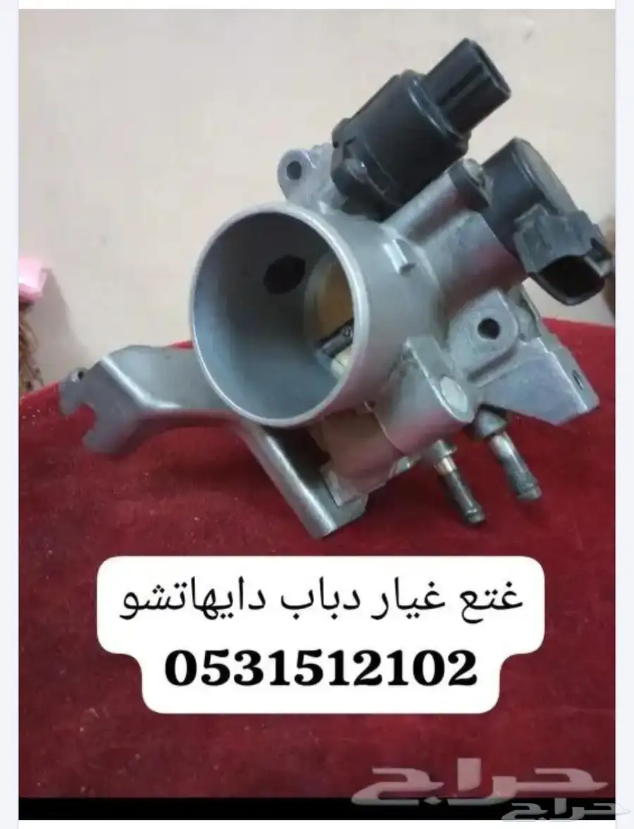 بوابه بنزين دباب دايهاتسو 0