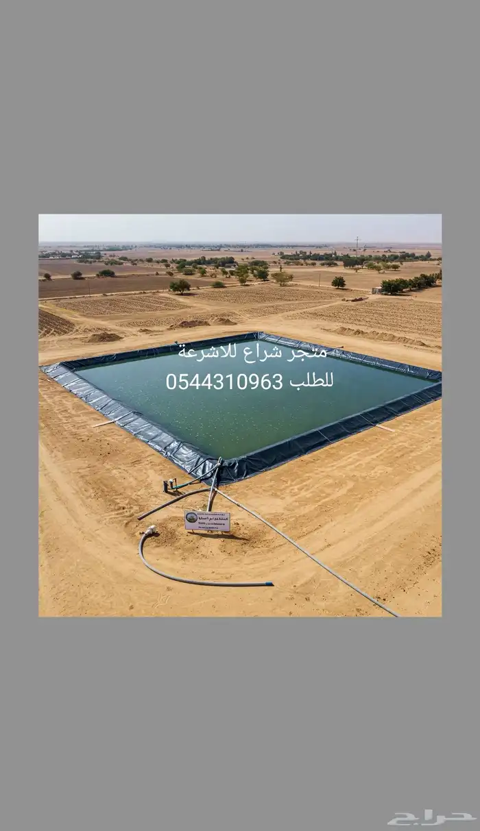 شراع بركه مياه _ شراع بركة PVC _ شراع بركة سمك طربال بركه 4
