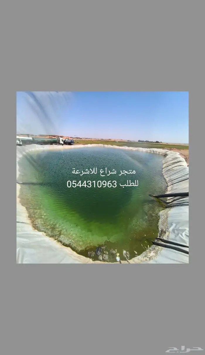 شراع بركه مياه _ شراع بركة PVC _ شراع بركة سمك طربال بركه 8