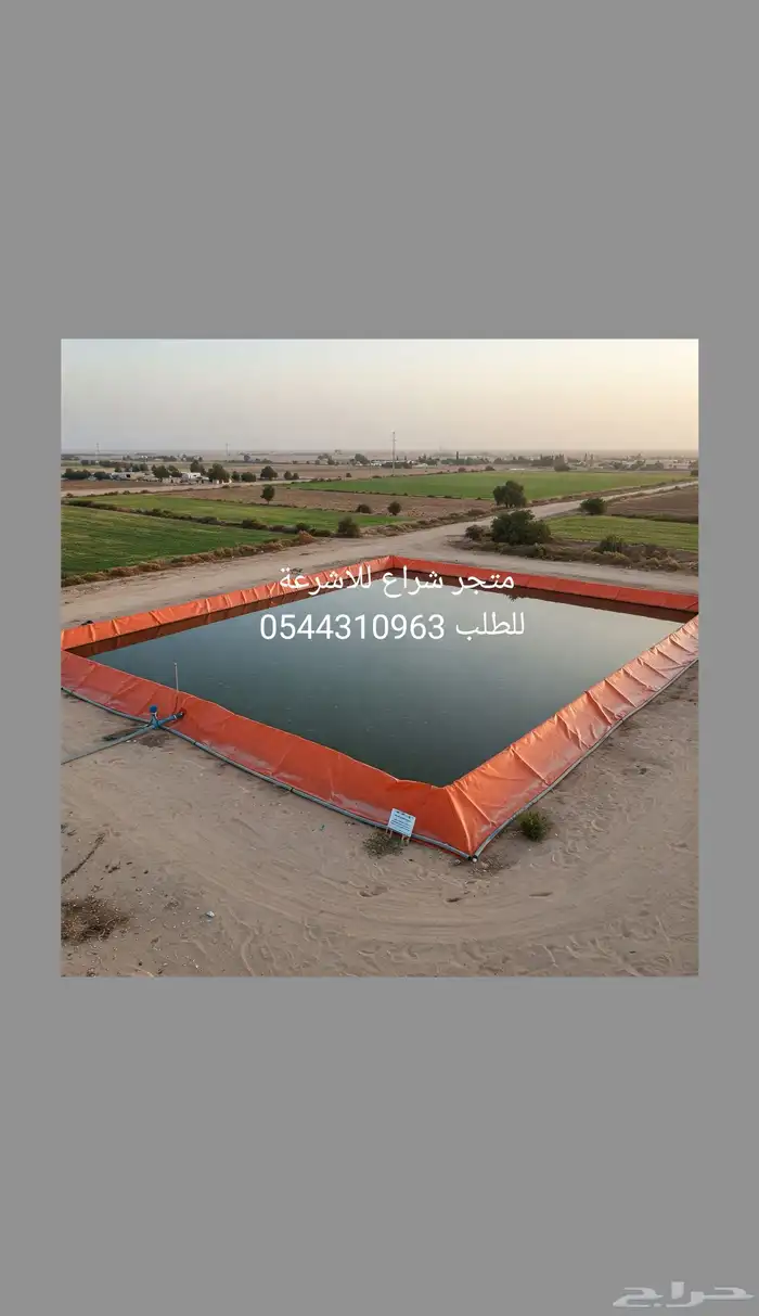 شراع بركه مياه _ شراع بركة PVC _ شراع بركة سمك طربال بركه 3
