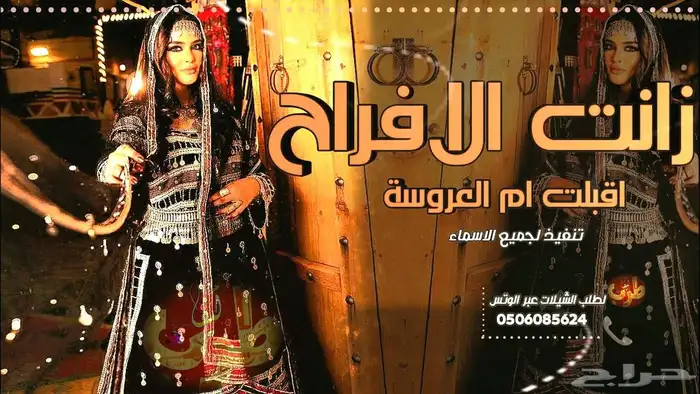 استديو تنفيذ شيلات وزفات لجميع الافراح والمناسبات 0