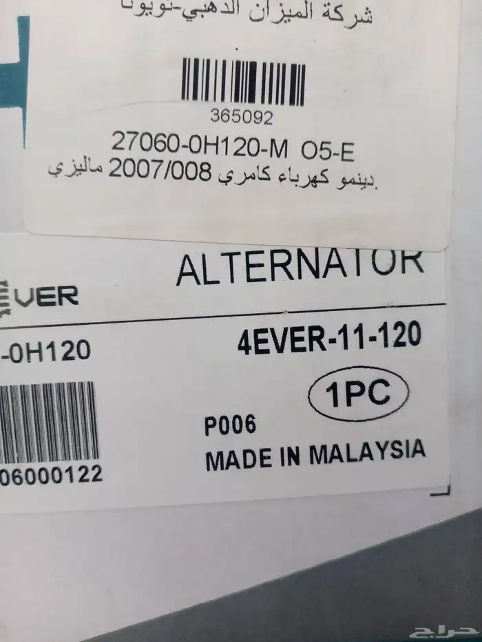دينمو كامري 2007 جديد لم يستخدم مطلوب 250 2
