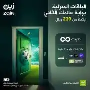 افضل العروض من باقات زين المنزليه 5G 2