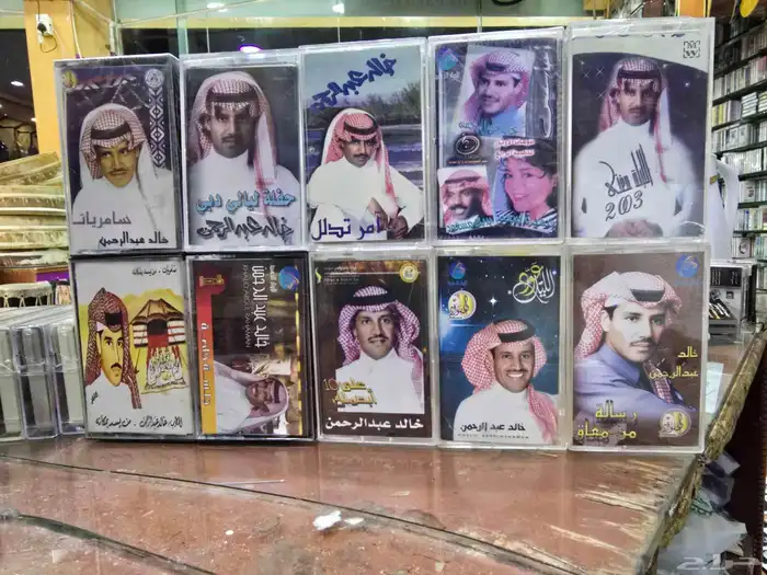 كاسيت خالد عبدالرحمن اشرطة خالد عبدالرحمن 3