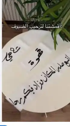 عبارات ترحيبه ع قماش 2