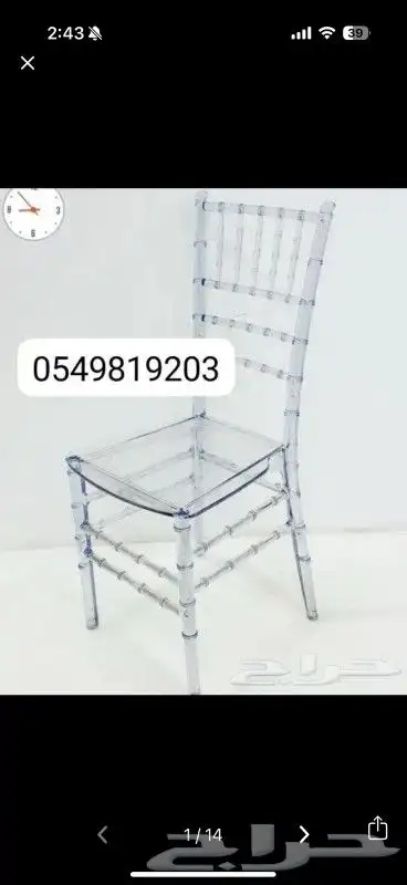 لبيع كراسي حفلات طاولات طعام 1