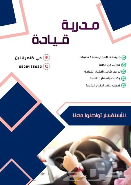 مدربة قياده خبرة 5 سنوات 0