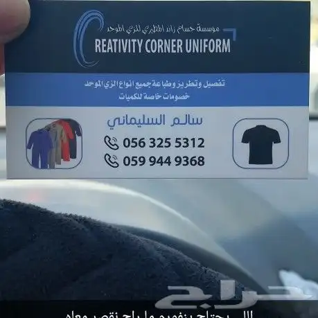 نفصل ونطرز ونبدع لك زي موحد 0