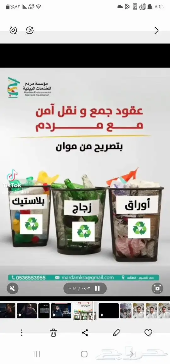 موسسة مريم للخدمات البيئيه 1